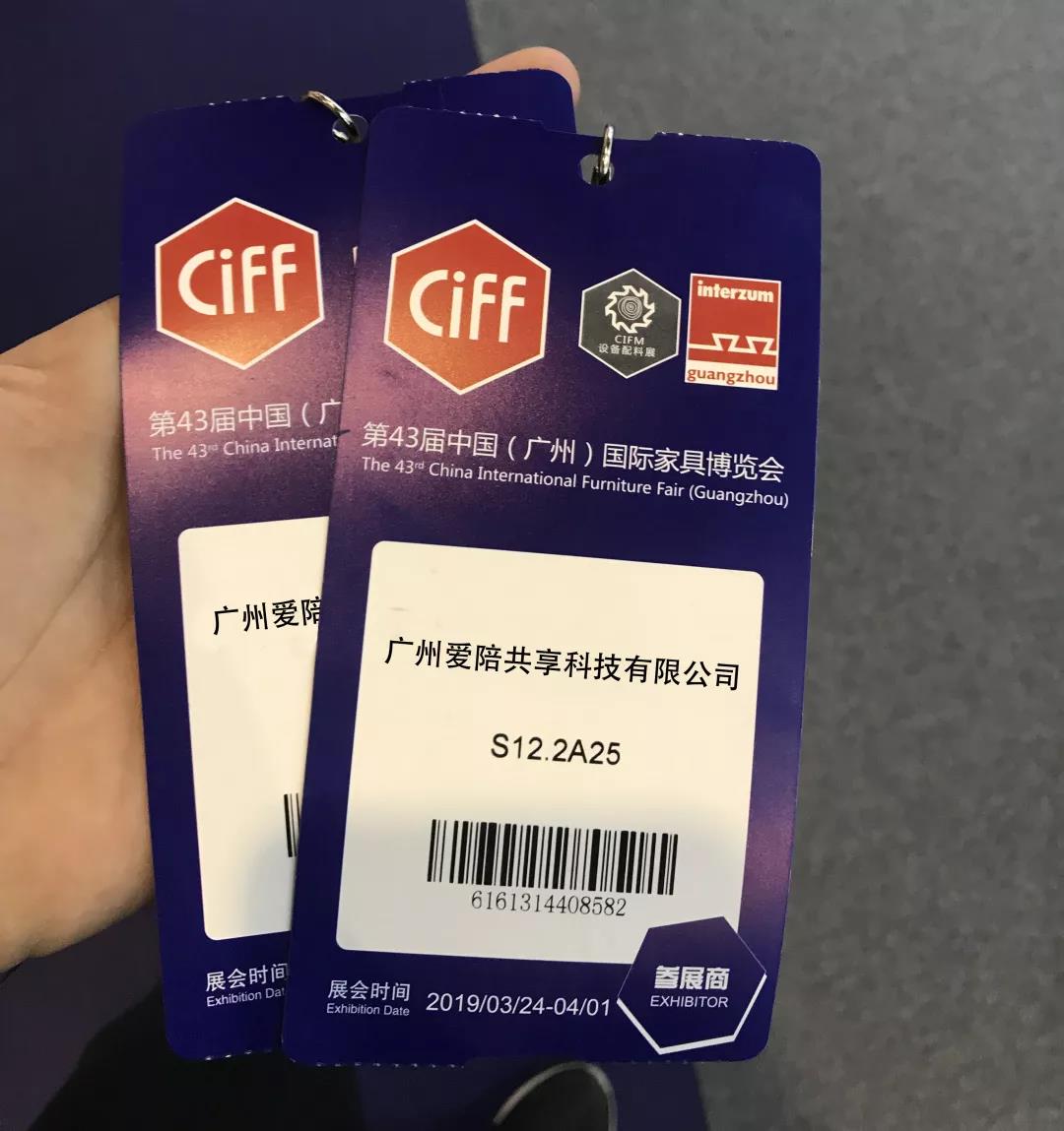 愛(ài)陪共享陪護(hù)床亮相第43屆中國(guó)國(guó)際家具博覽會(huì)！