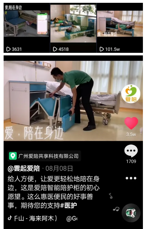 網(wǎng)紅共享陪護(hù)床！百萬(wàn)粉絲等你來(lái)！