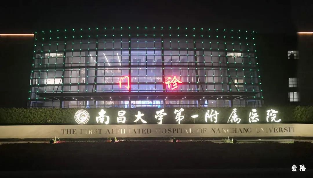 愛陪成功入駐南昌大學一附院，為病屬提供優(yōu)質(zhì)舒適的陪護環(huán)境