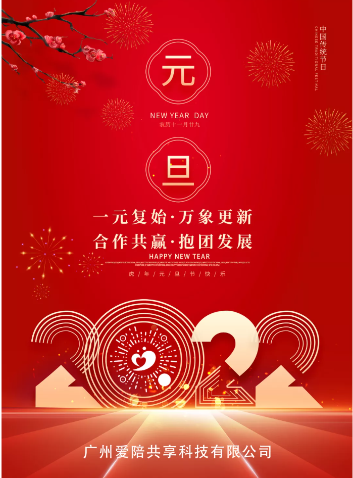【愛陪共享陪護(hù)床】2021牛耕！2022虎躍！