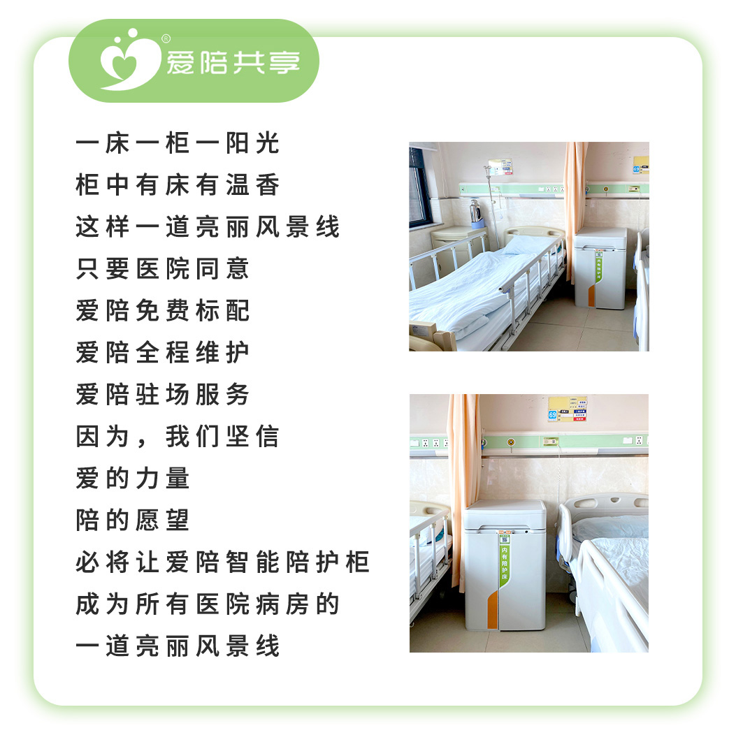 醫(yī)院共享陪護(hù)床不斷創(chuàng)新改變產(chǎn)出新型智能陪護(hù)柜，驚艷所有人！