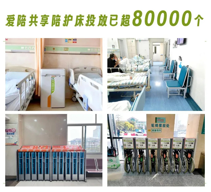 共享陪護床已投放超80000臺，醫(yī)院引進愛陪共享產(chǎn)品好評如潮