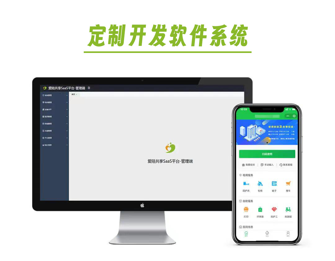 愛陪共享：共享陪護床定制開發(fā)軟件系統(tǒng)，獨立品牌超100家！