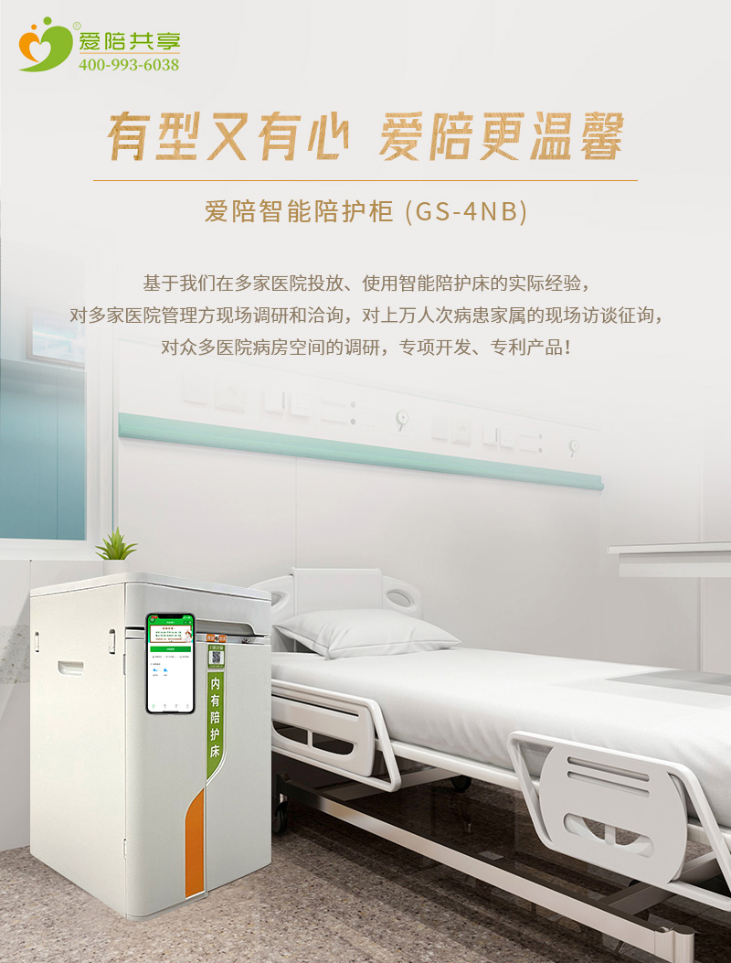 愛陪多功能共享陪護柜：創(chuàng)新設(shè)計，提升醫(yī)院陪護體驗