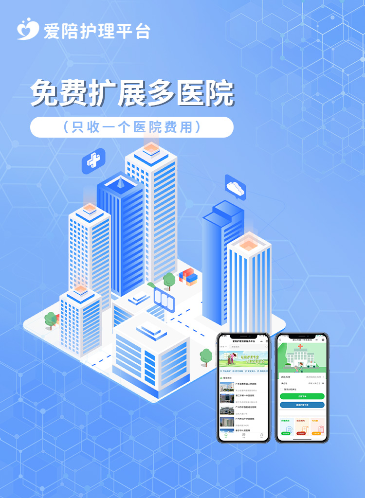 護(hù)工機(jī)構(gòu)運(yùn)營難？愛陪護(hù)理平臺助你高效運(yùn)營