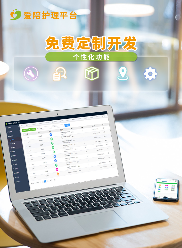 愛(ài)陪護(hù)理平臺(tái)：多醫(yī)院智能管理 + 全模式護(hù)理，助力機(jī)構(gòu)高效運(yùn)營(yíng)